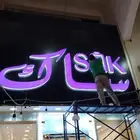 خطاط لمسة حرف