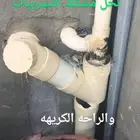 لحل مشكله التسرب والراحه