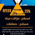 كشف تسريب مياه