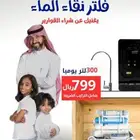 عروض التقسيط من نقاء الماء فرع المنتشر