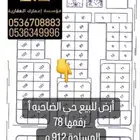 أرض للبيع حي الضاحيه أ