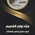 نوادر القصيم