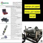 تصوير آبار جوفيه معتمد لدى وزارة الزراعه