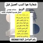 أعمال هندسية صيانه إنشاء وتصاميم و ديكورات احترافية