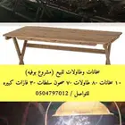طاولات وسخانات وصحون سلطات وافزات للبيع الموقع املج