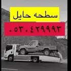 سطحه حايل ال رفحاء الحفر عرعر