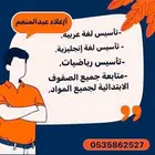 مدرس خصوصي تأسيس