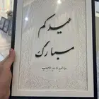 لوحات لجميع مناسباتكم القصيم