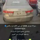 سوناتا 2008