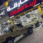 ترهيم شاص من مديل 2008 الي مديل 2024