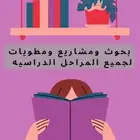 مشاريع وبحوث