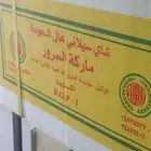 شاي السرور حجم 500جرام