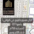 أسعار لقطه و مناسبه بجميع الأحياء