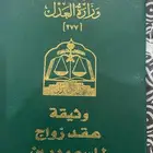 مأذون شرعي( حفر الباطن ) اكتروني او مسيار