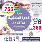 دوره اداره مكتبيه سته شهور