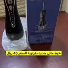 خيط مائي تنظيف الاسنان