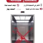 صيانة مصاعد _ هامة المدن للمقاولات