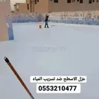 عوازل عازل عزل الاسطح عزل شنكو عزل سطح