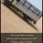 دنه توصيل حلال داخل جده وخارجها
