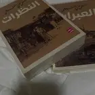 كتاب النظرات العبرات