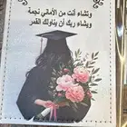 هدية تخرج و أكثر