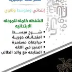 معلم إنجليزي وتأسيس لجميع المراحل