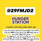 كود هنقرستيشن كاش باك 100 ريال