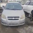 شفروليه أفيو 2007 قطع غيار