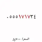 رقم مميز