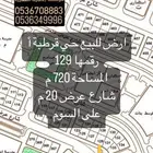 بيع قرطبه منسوب طيب