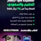 مميزات التقسيط لدى وسائل للاتصالات - مدة سداد من 6 شهور ا