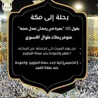 رحلة إلى عمرة 49 ريال عرض لفترة محدودة