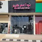 مستلزمات الحلاقة والمشاغل بالتجزئه والجملة الخرج