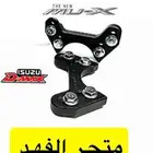 قطعة المسحية ايسوزو ديماكس و mux