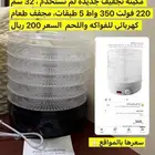 مجفف طعام