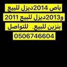 باصات هايس للبيع 2014