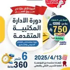 دوره اداره مكتبيه سته شهور معتمده