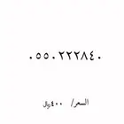 رقم مميز