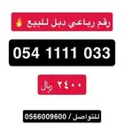 رقم مميز للبيع