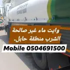 توصيل ماء