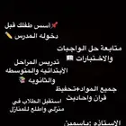 مدرسه خصوصي جميع المواد ابتدائي ومتوسط