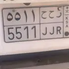 لوحة مميزة. ر ح ح  5511