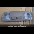 لمبة سقف كامري 2000_2002