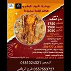 خروف السلطان المشوي  نغطي  منطقه الشرقيه والرياض  بلكامل خر