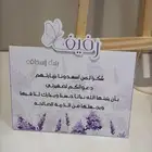 استقبال مولود . توزيعات . كروت طاولة