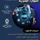 دبلومات ودورات معتمدة