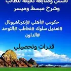 دروس خصوصية بالبيت وعن بعد