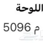لوحه لبيع