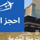 اهم المزارات مكة المكرمة