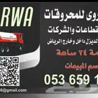 مندوب ديزل جميع أحياء الرياض